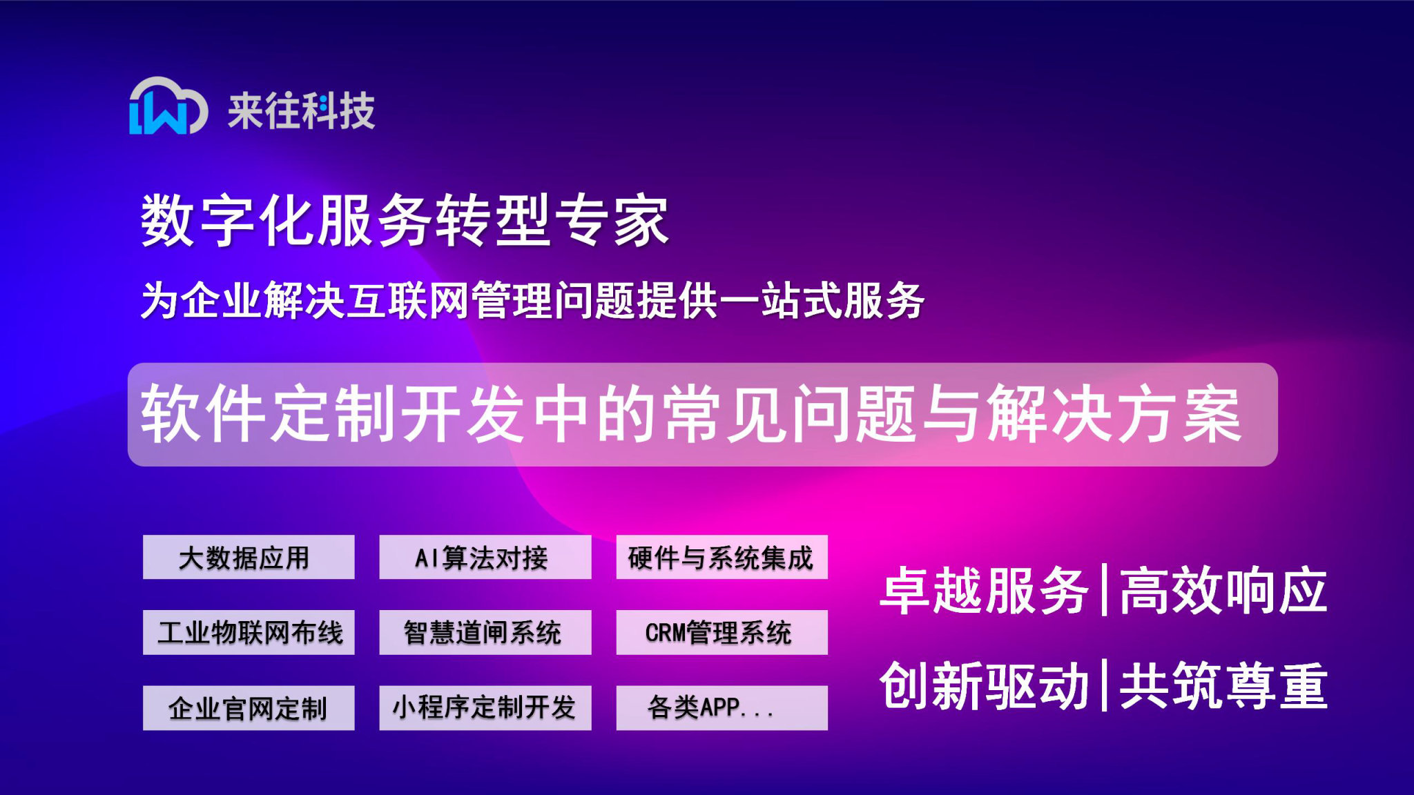 軟件定制開發(fā)中的常見問題與解決方案