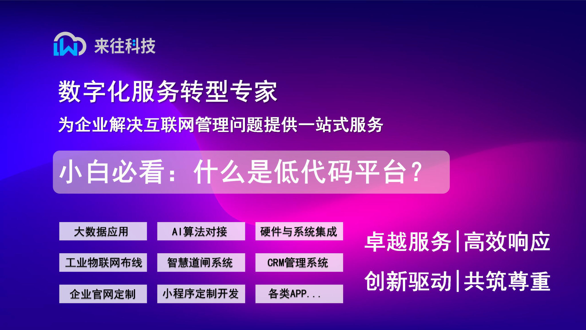 小白必看：什么是低代碼平臺？3個案例教你快速搭建管理系統(tǒng)
