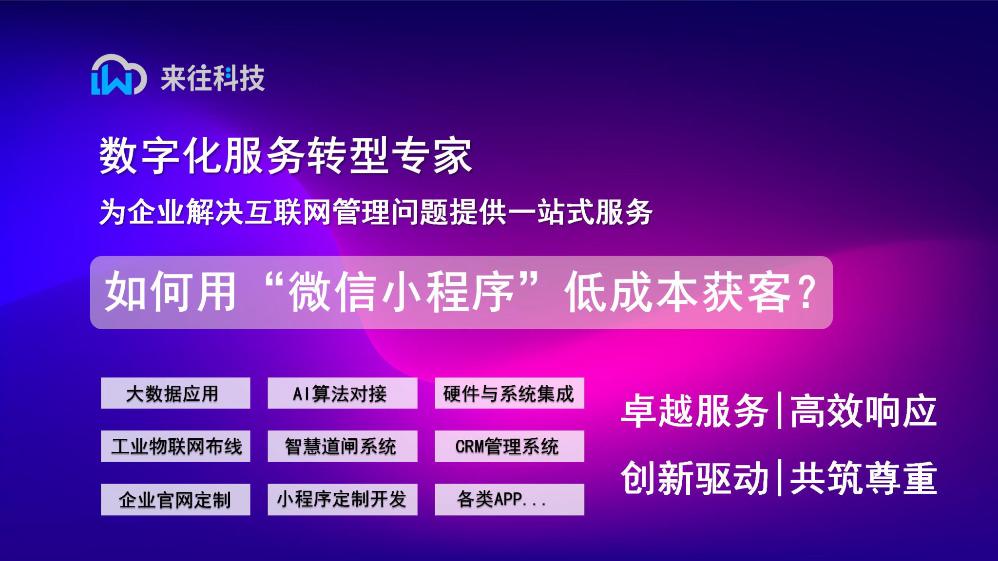 中小企業(yè)如何用“微信小程序”低成本獲客？實戰(zhàn)案例分享