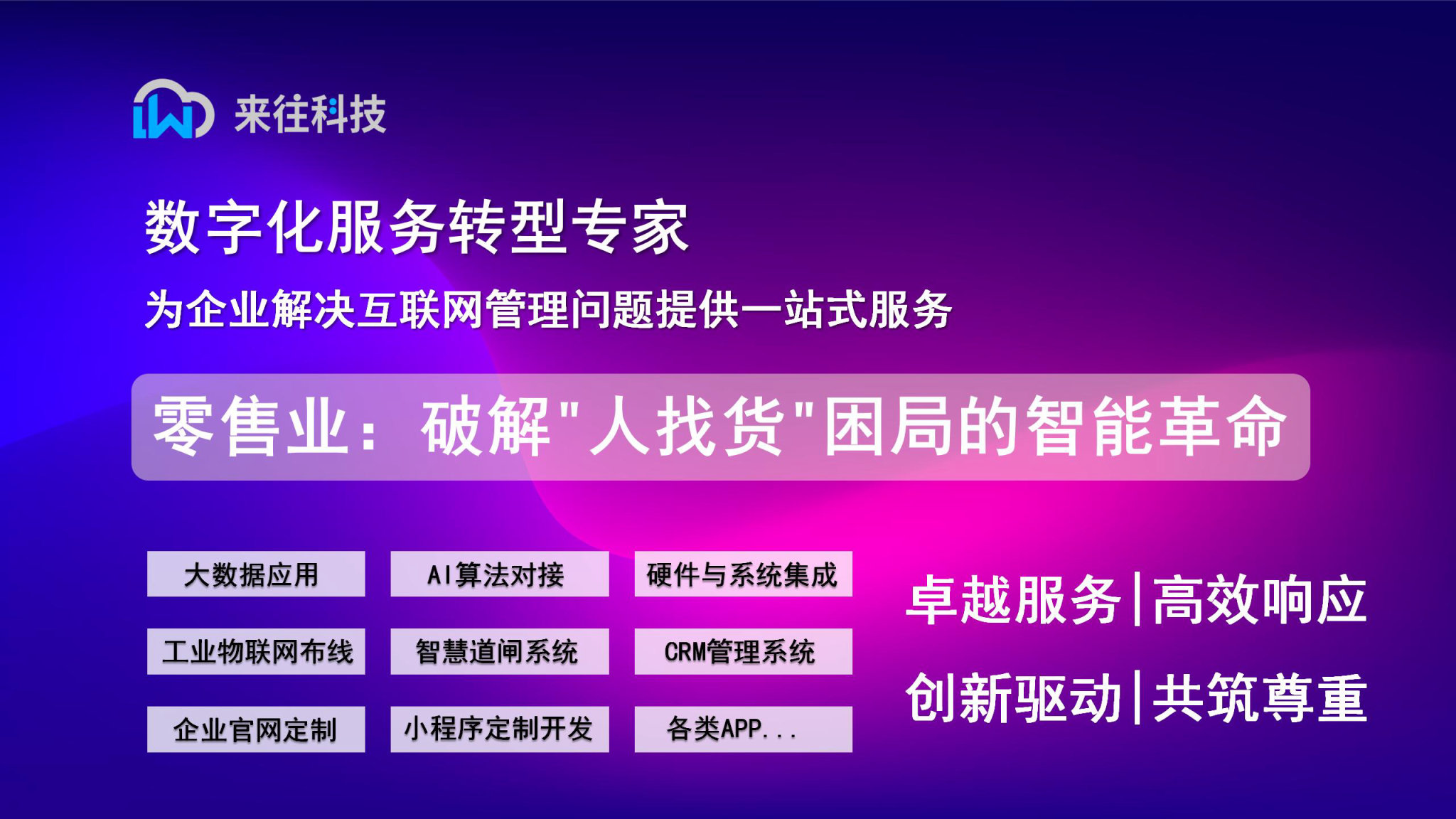 零售業(yè)：破解