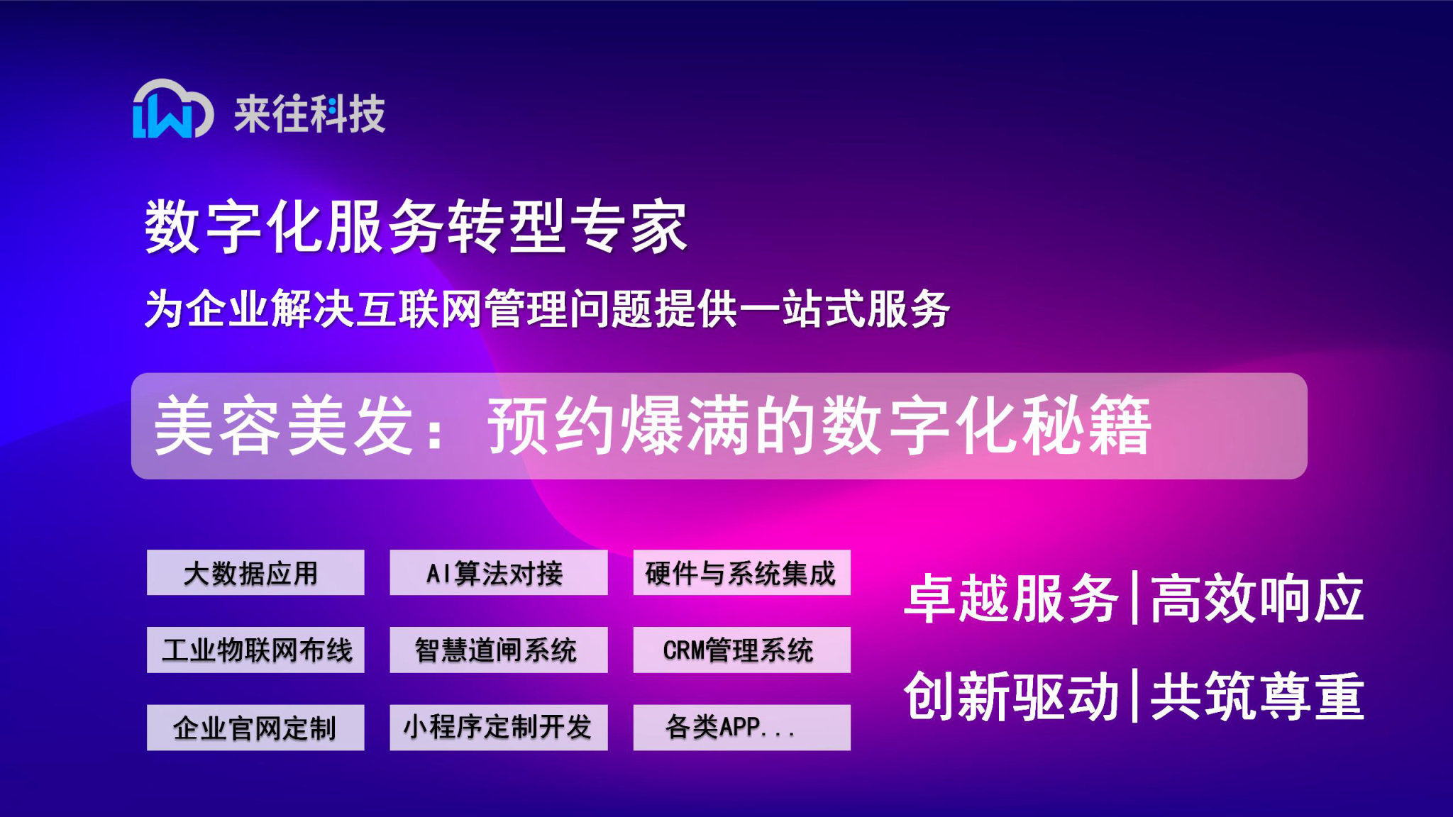 美容美發(fā)：預約爆滿的數(shù)字化秘籍