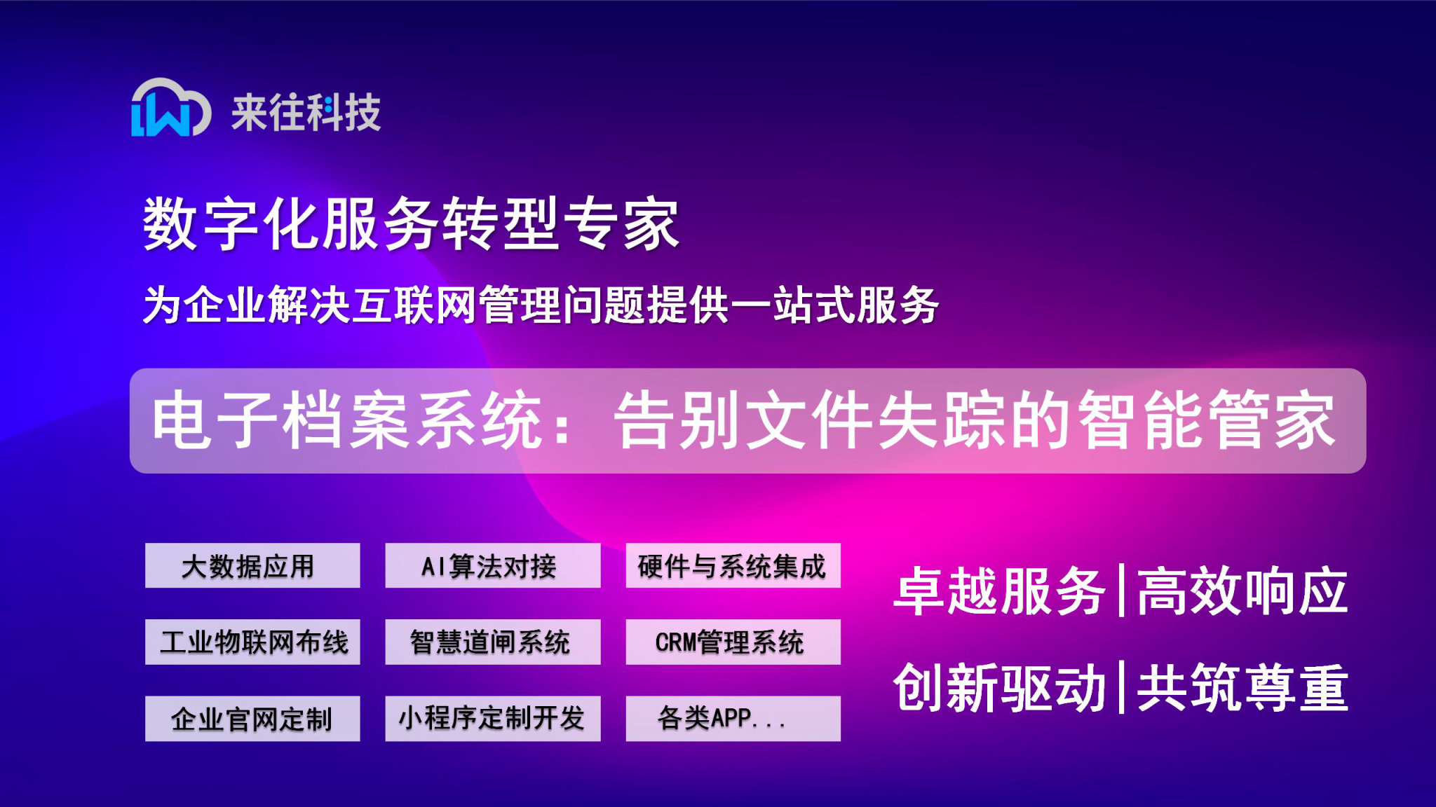 電子檔案文庫系統(tǒng)：告別文件失蹤的智能管家