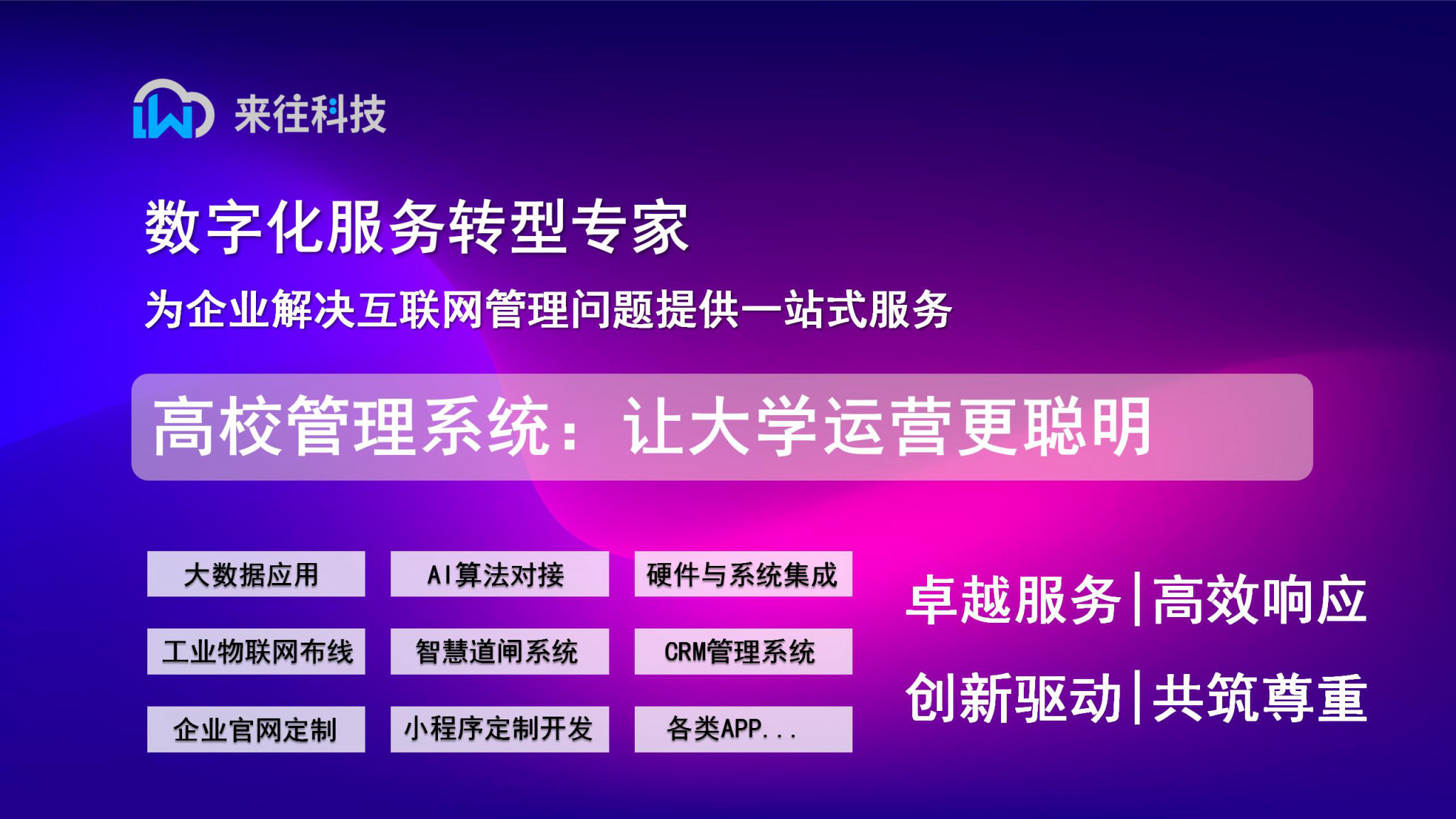 智慧高校管理系統(tǒng)：讓大學運營更聰明的秘密
