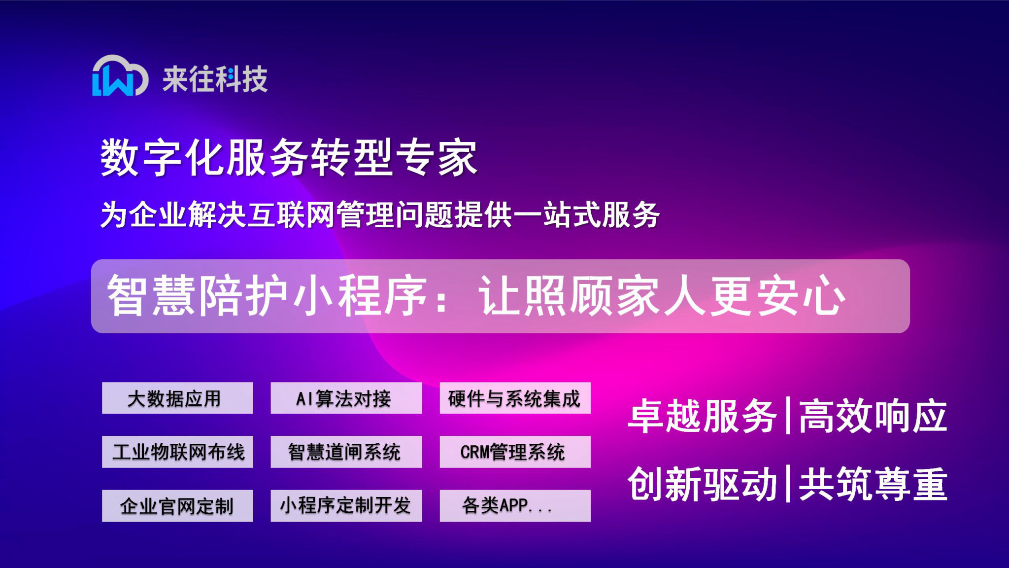 智慧陪護小程序：讓照顧家人更安心