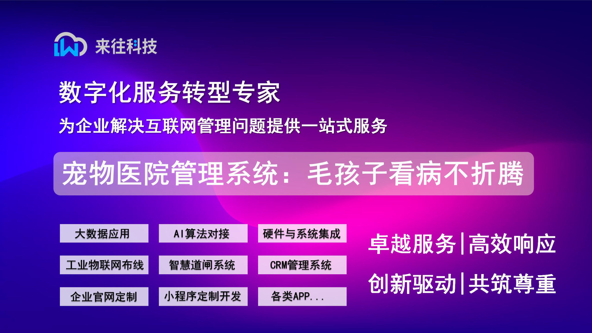 寵物醫(yī)院管理系統(tǒng)：讓毛孩子看病不折騰