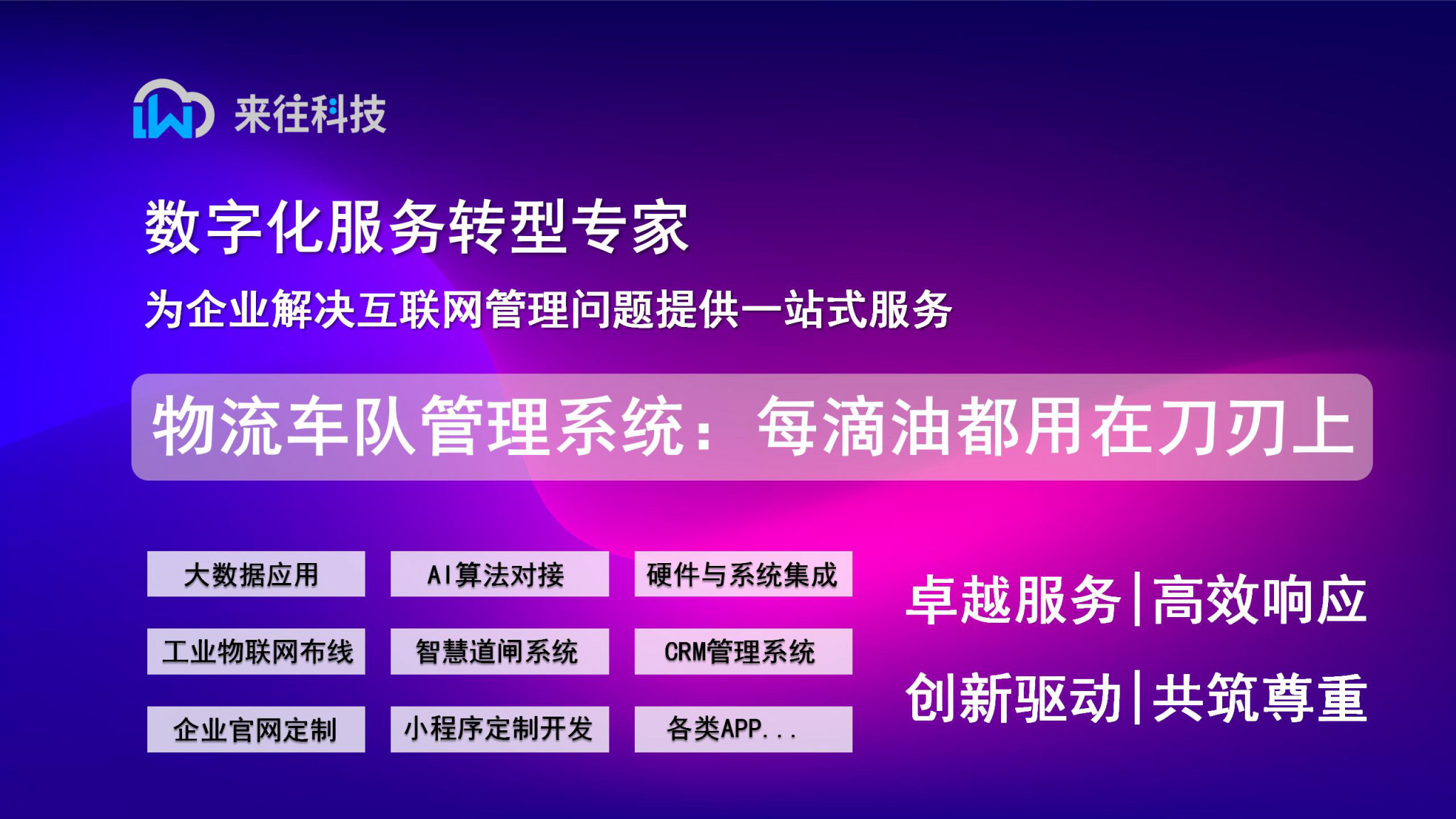 物流車隊(duì)管理系統(tǒng)：讓每滴油都用在刀刃上