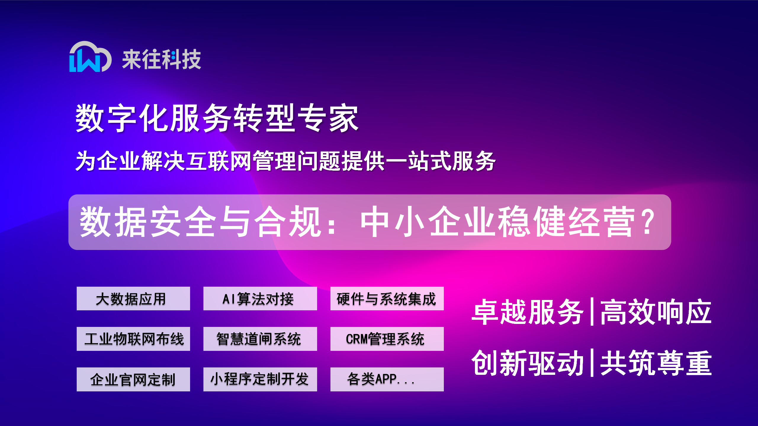 數(shù)據(jù)安全與合規(guī)管理：護(hù)航中小企業(yè)穩(wěn)健經(jīng)營？
