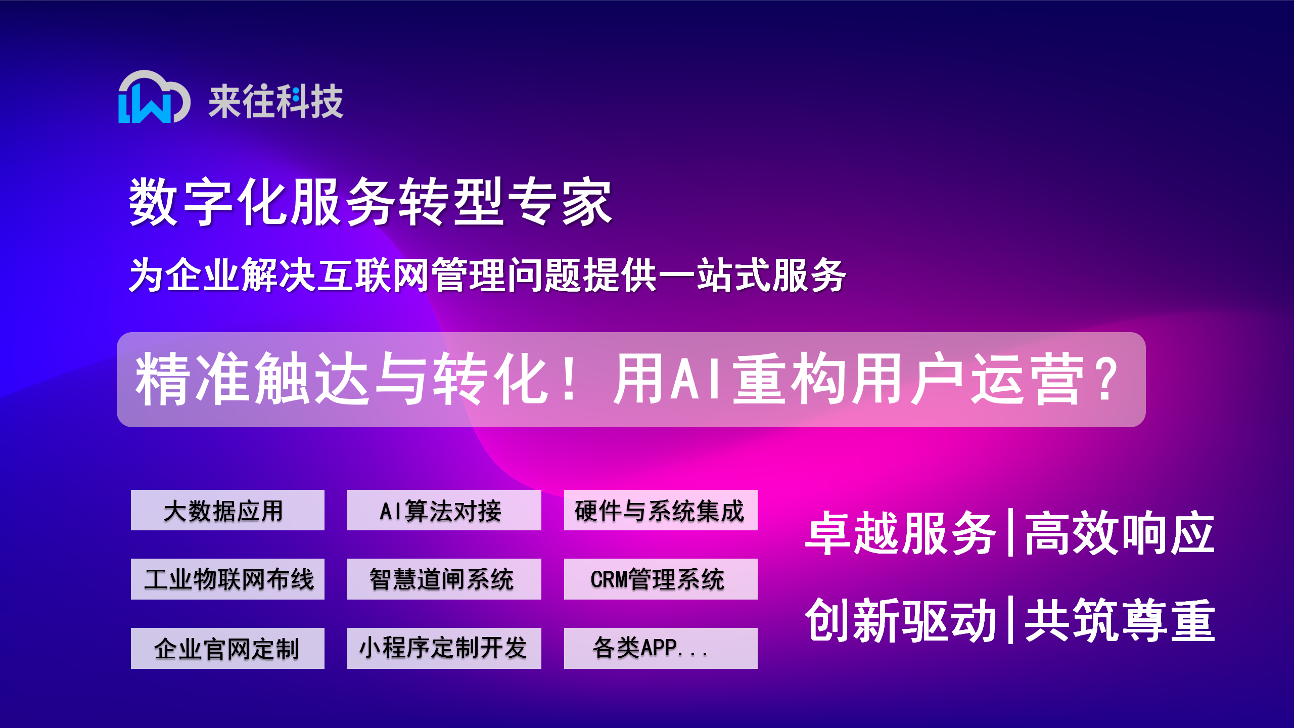 精準(zhǔn)觸達(dá)與轉(zhuǎn)化！用AI重構(gòu)用戶運(yùn)營？