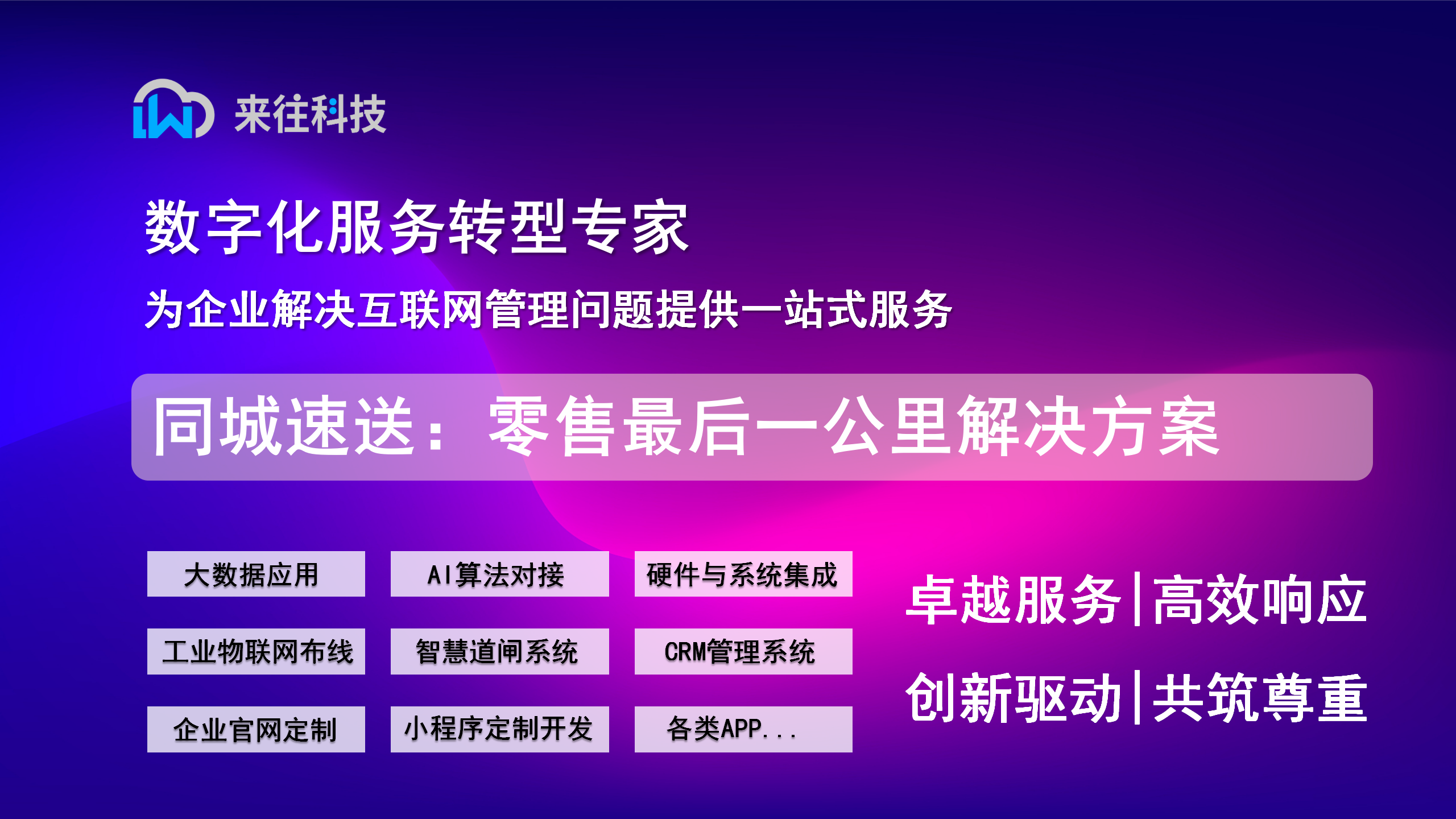 同城速送：即時零售時代的最后一公里解決方案
