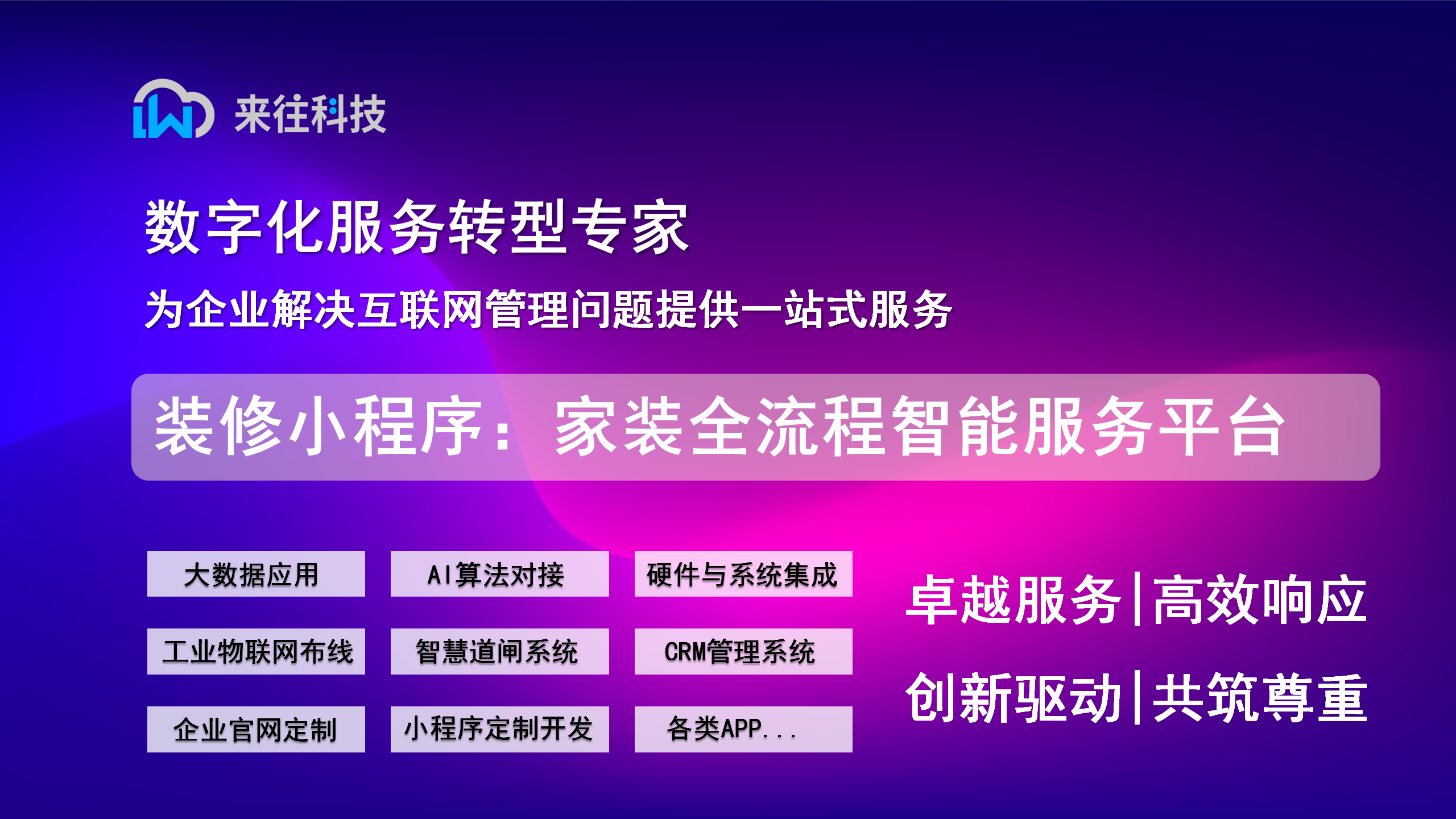 裝修行業(yè)小程序：家裝全流程智能服務(wù)平臺