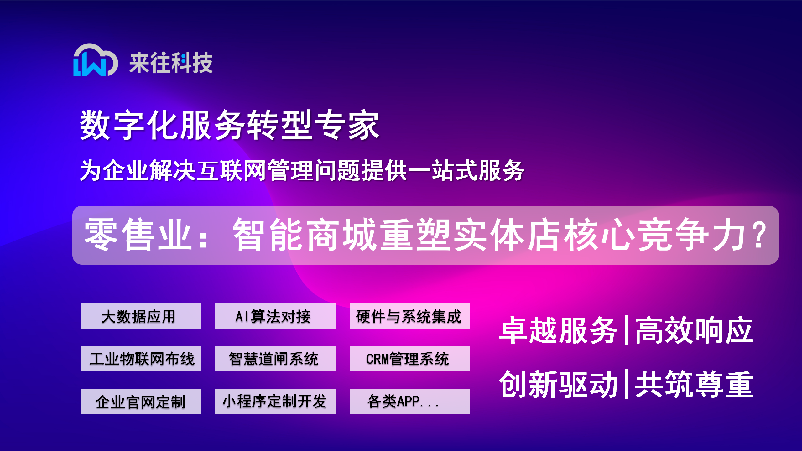 零售業(yè)：智能商城系統(tǒng)如何重塑實體店核心競爭力？