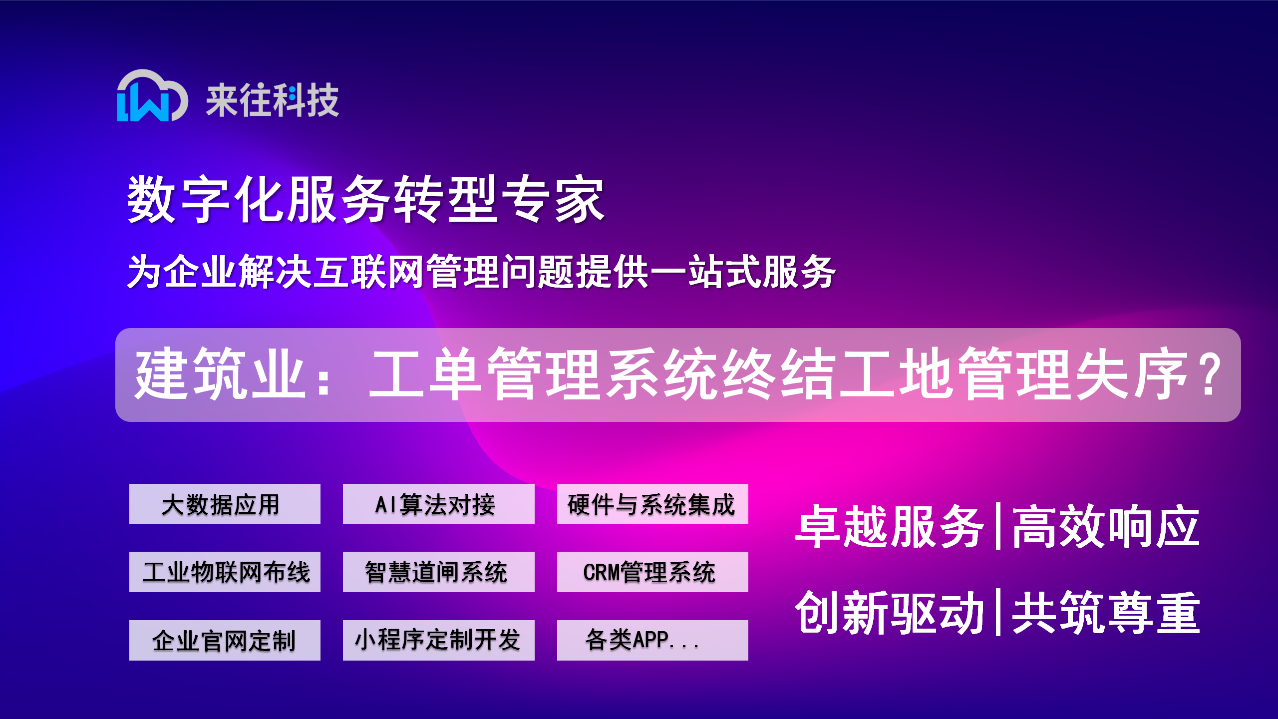建筑業(yè)：工單管理系統(tǒng)如何終結工地管理失序？