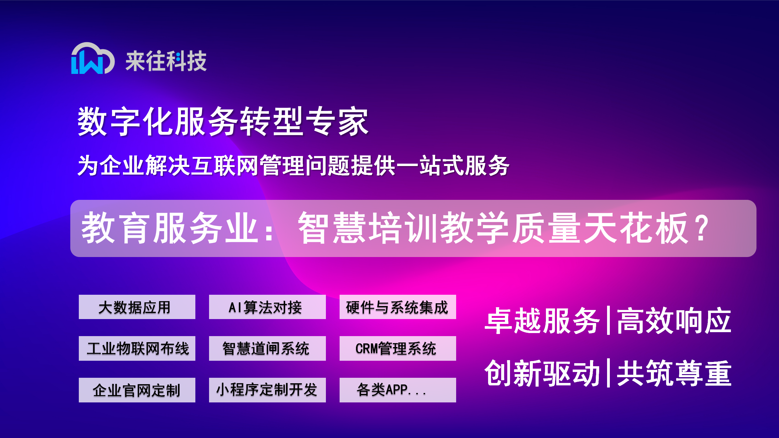 教育服務業(yè)：智慧培訓平臺如何捅破教學質量天花板？