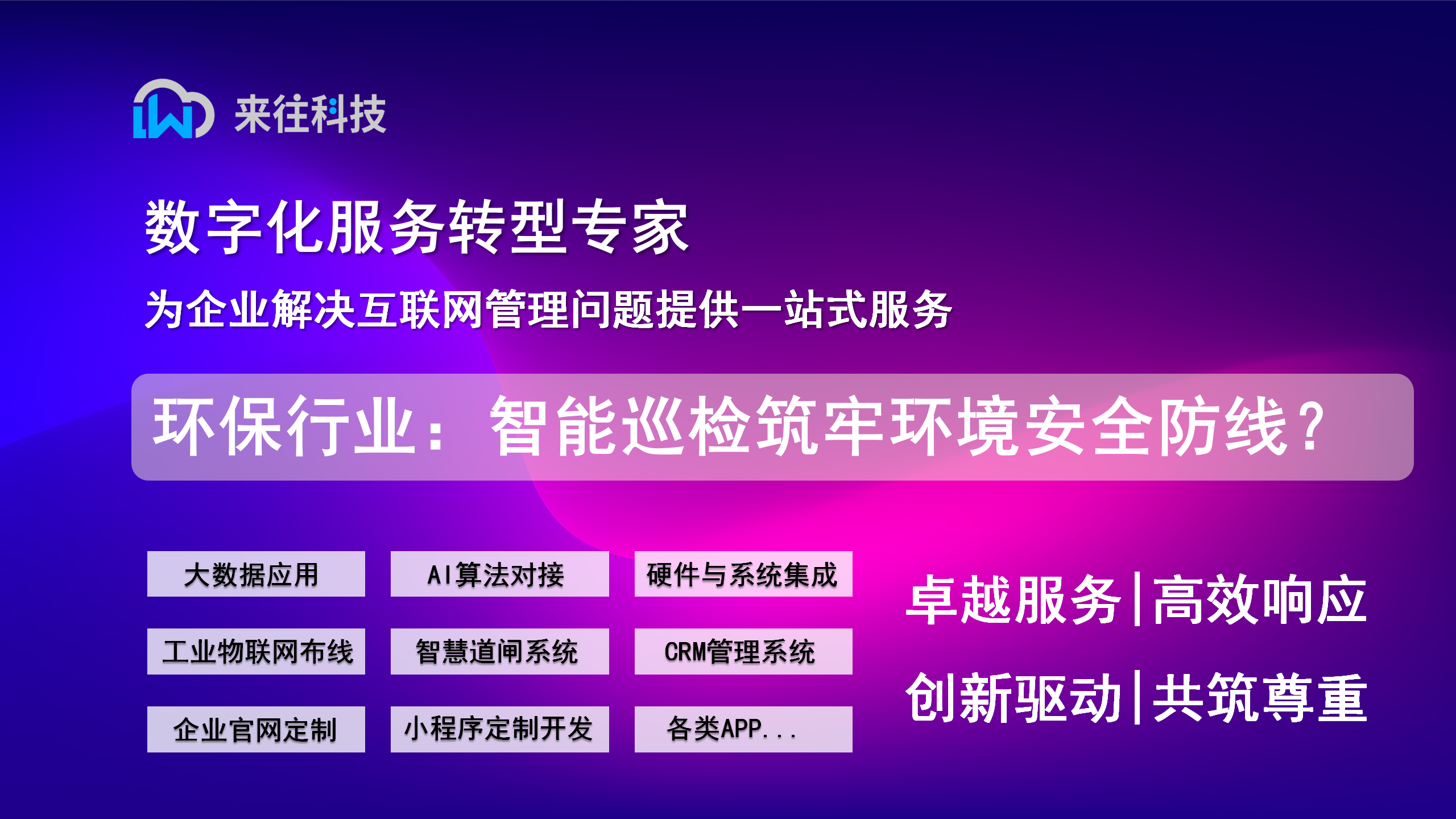 環(huán)保行業(yè)：智能巡檢系統(tǒng)如何筑牢環(huán)境安全防線？